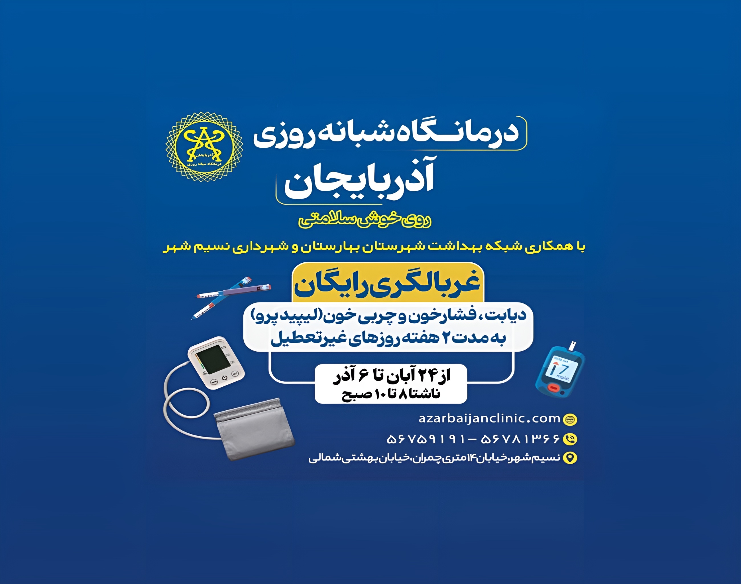 غربالگری رایگان